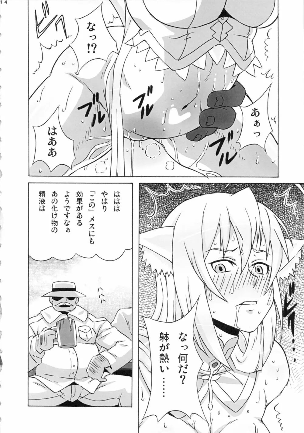 レオ閣下で遊ぼう Page.15