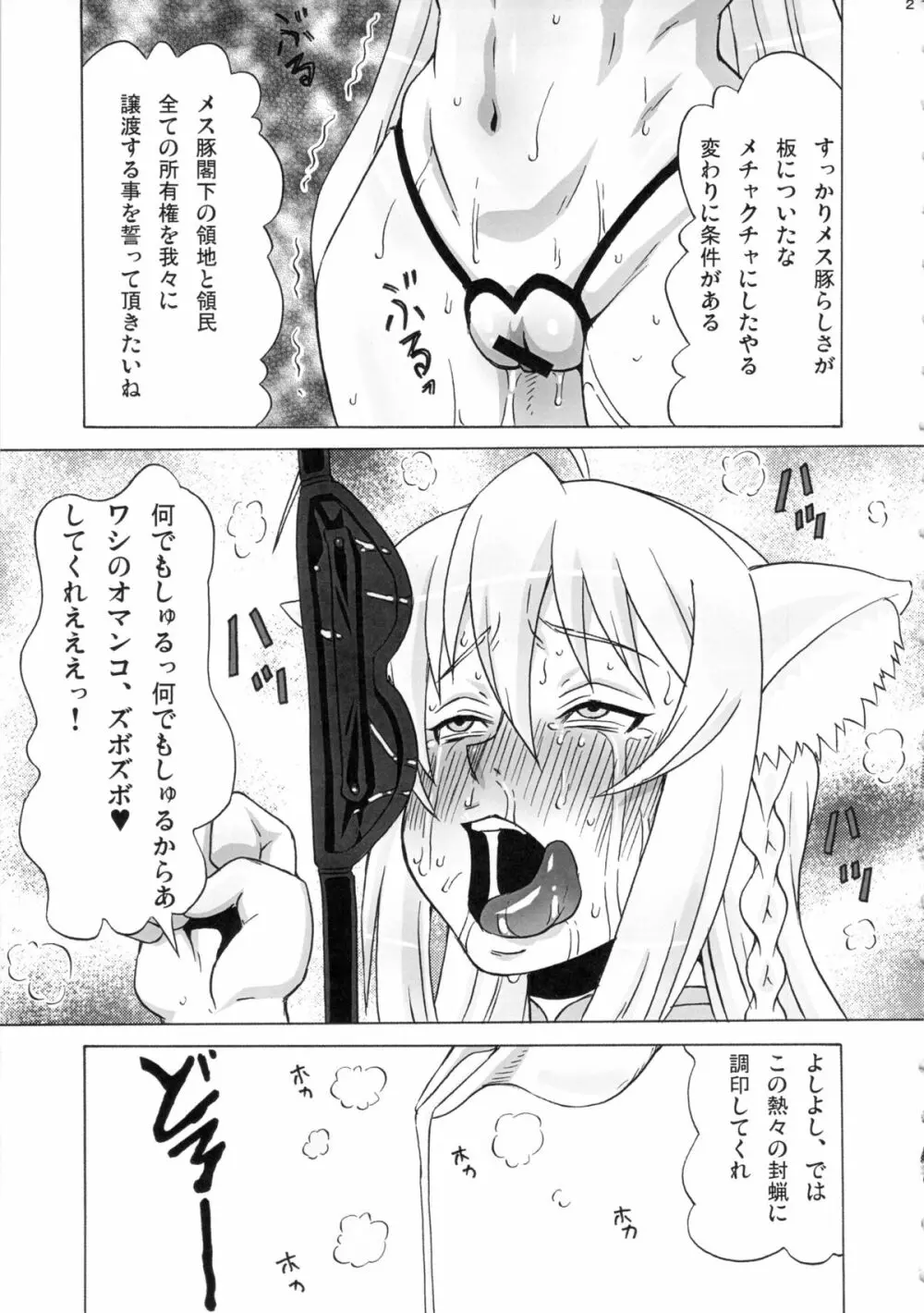 レオ閣下で遊ぼう Page.22