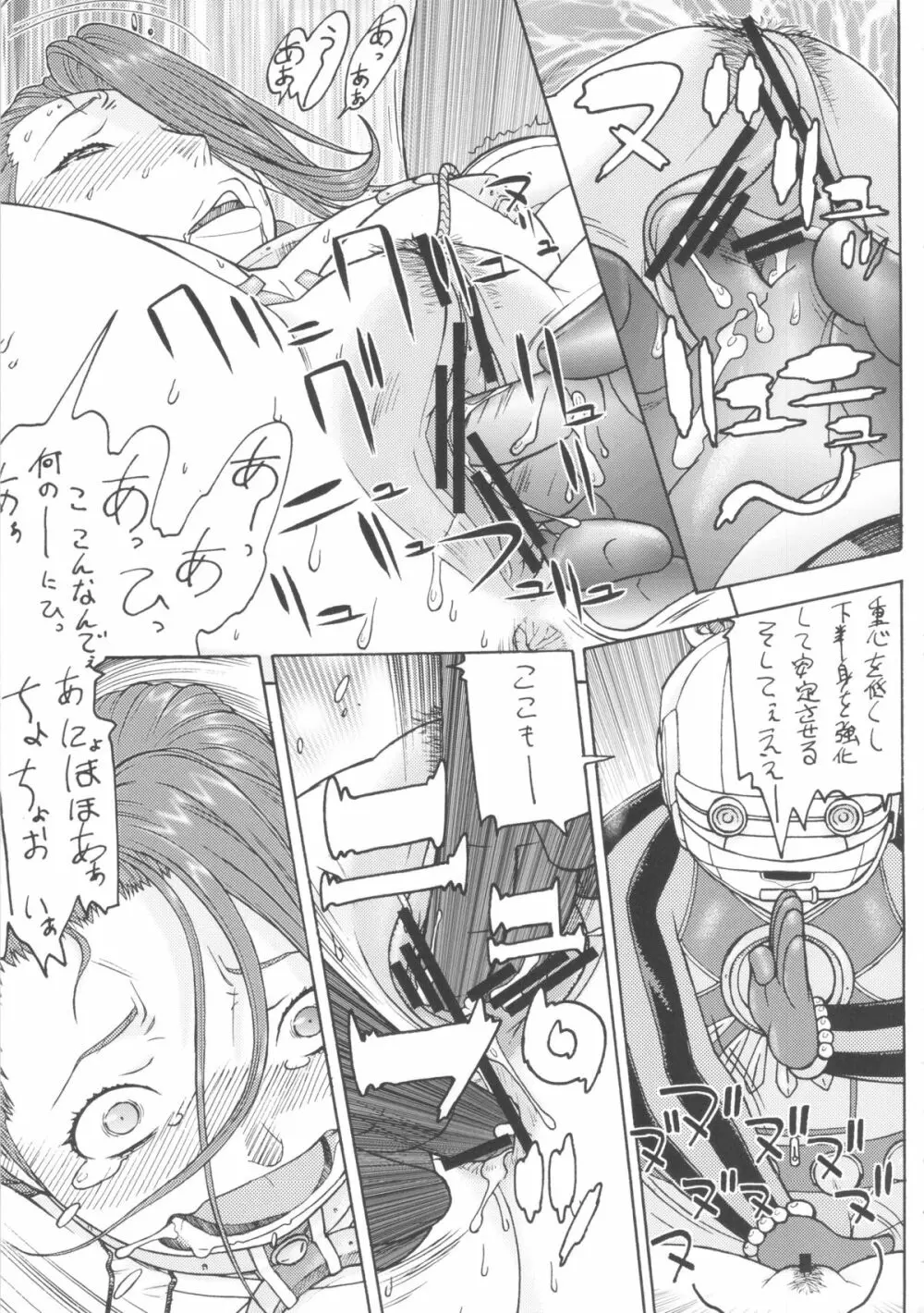 すぺとれ Page.12