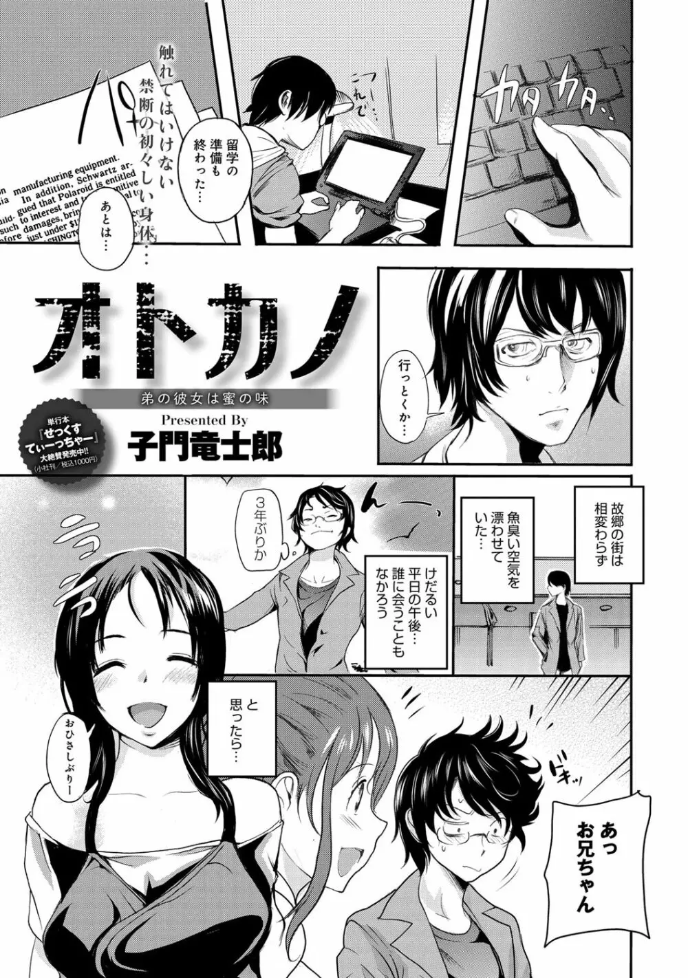 オトカノ 第1-3章 Page.1