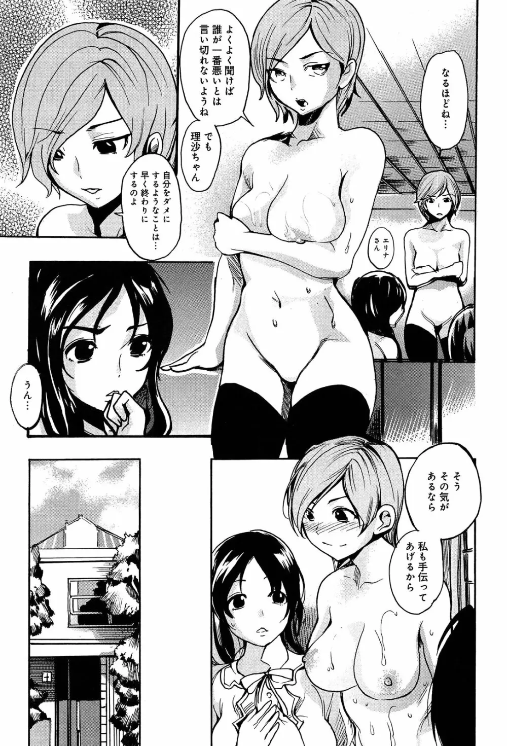 オトカノ 第1-3章 Page.41