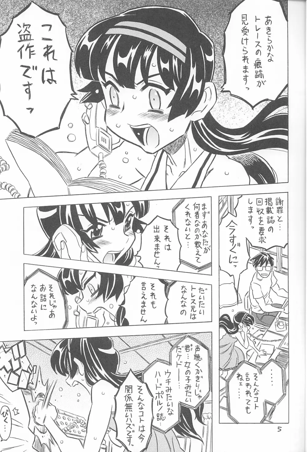 Akuma te Haku Page.4