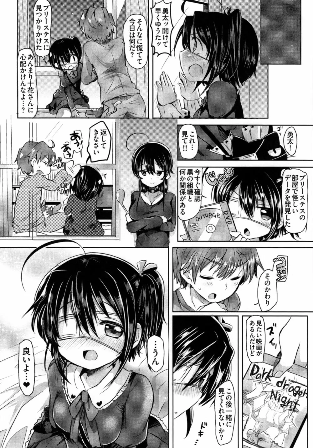 朝焼けの境界線 Page.15