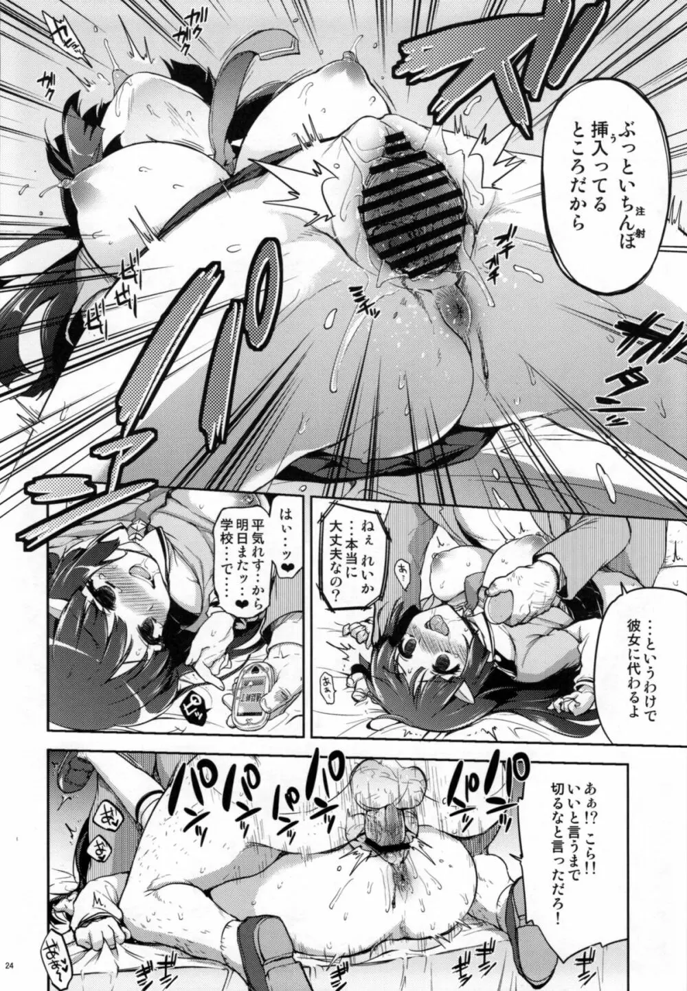 脅されれいかちゃん Page.23