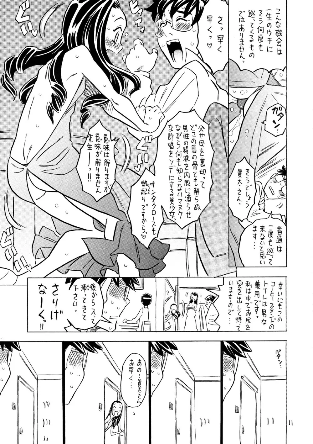 Yoroshikuo Negai... Page.10