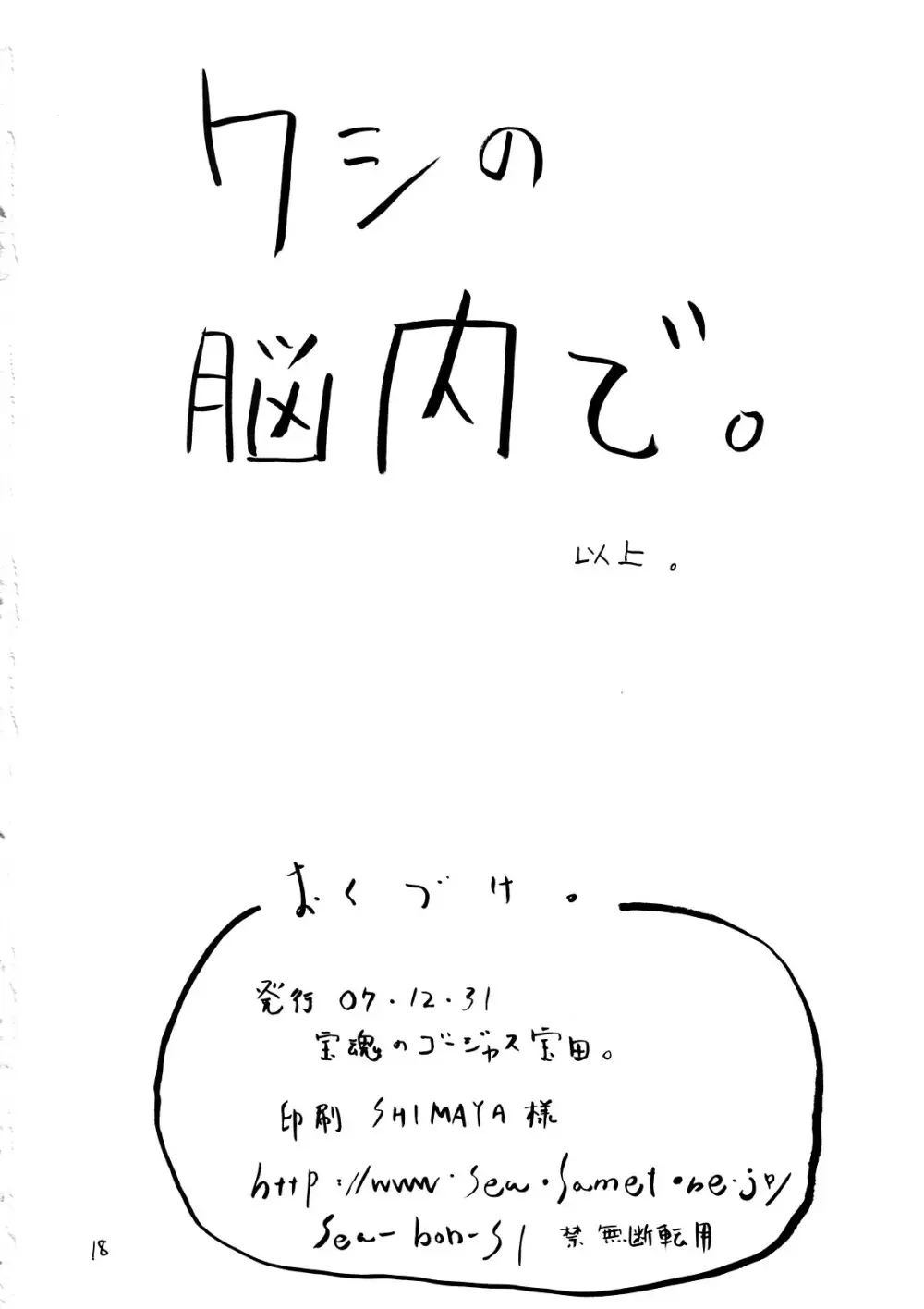Yoroshikuo Negai... Page.17
