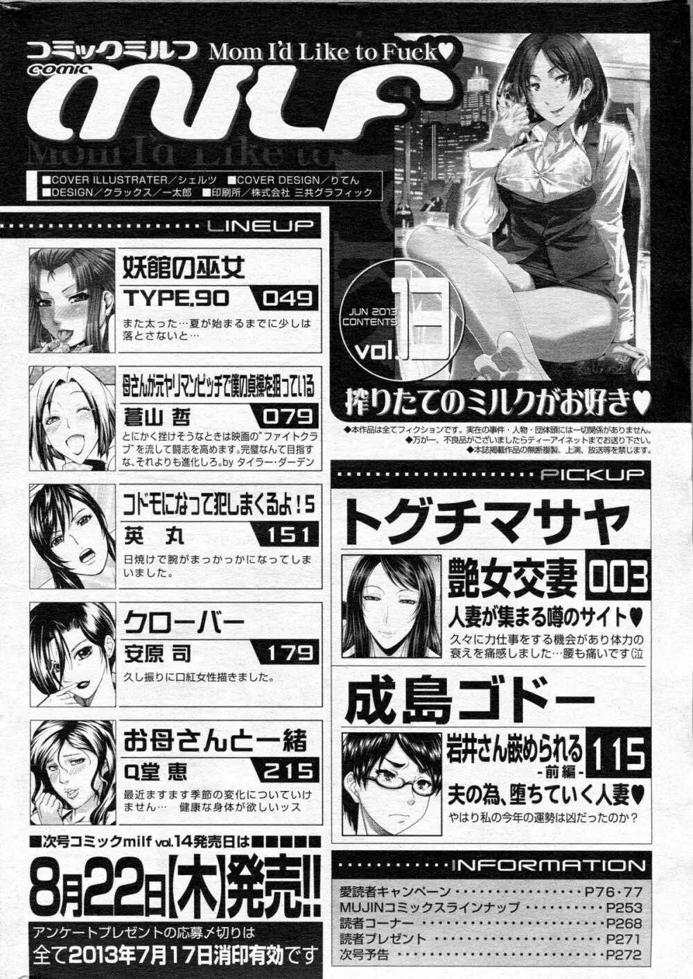 コミックミルフ 2013年6月号 Vol.13 Page.274