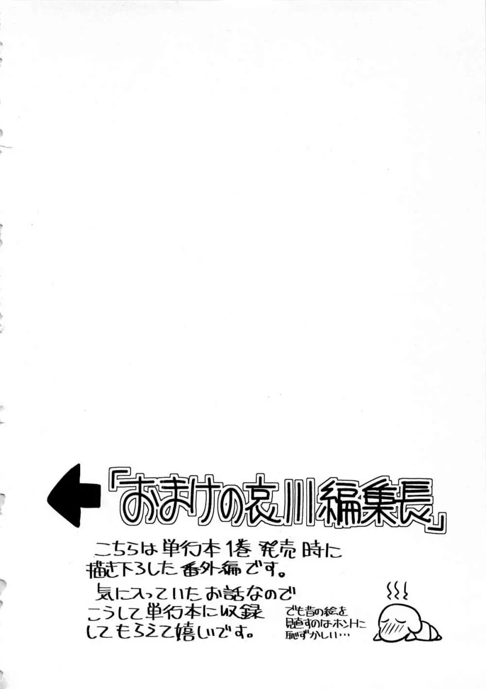 月刊 哀川編集長 第04巻 Page.145