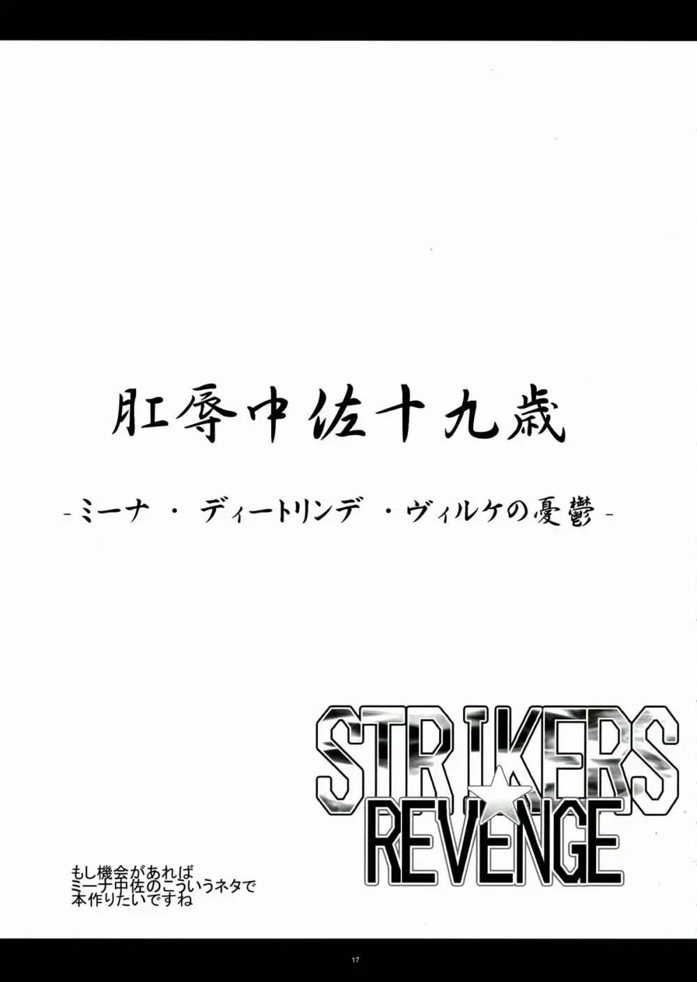 STRIKERS☆REVENGE Page.17
