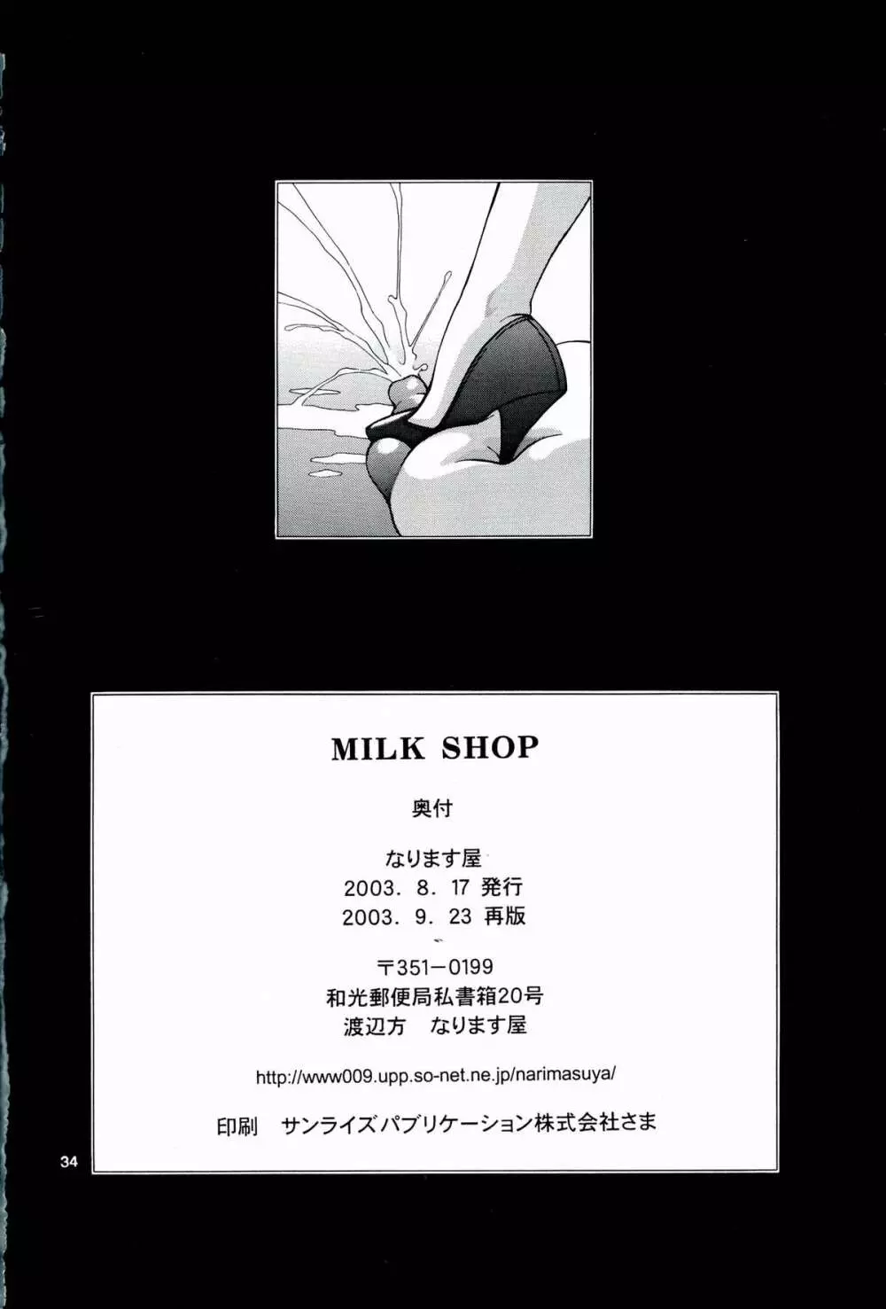 MILK SHOP Page.34