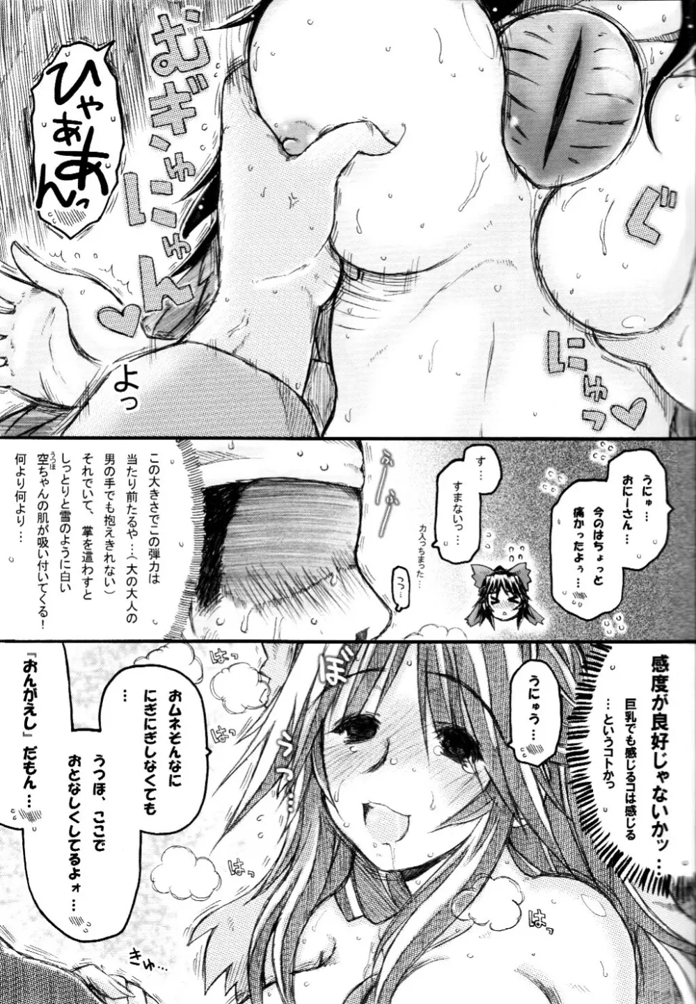 うにゅほキュン☆LOVE Page.14
