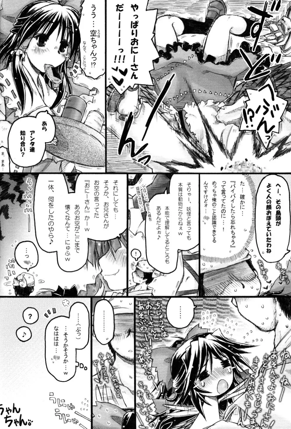 うにゅほキュン☆LOVE Page.33