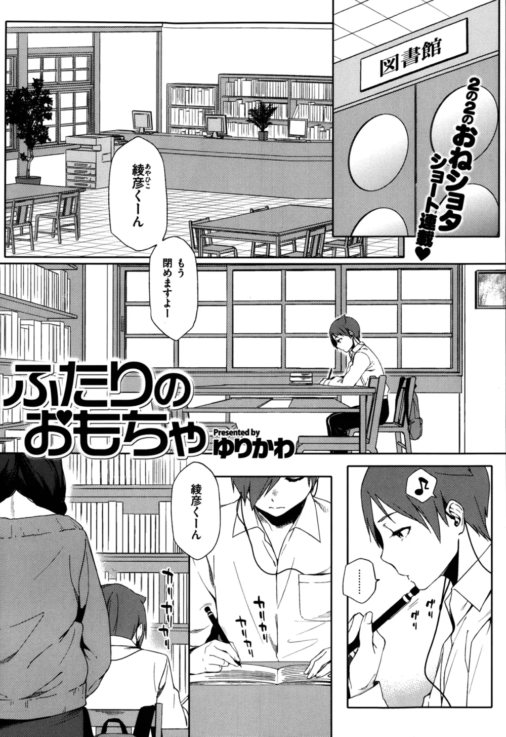 ふたりのおもちゃ 第01-03話 Page.1