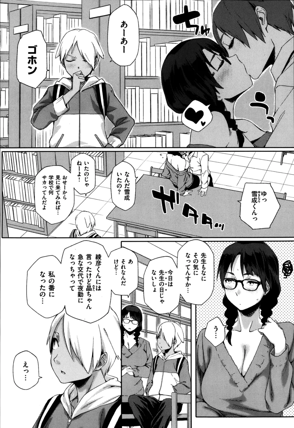 ふたりのおもちゃ 第01-03話 Page.5