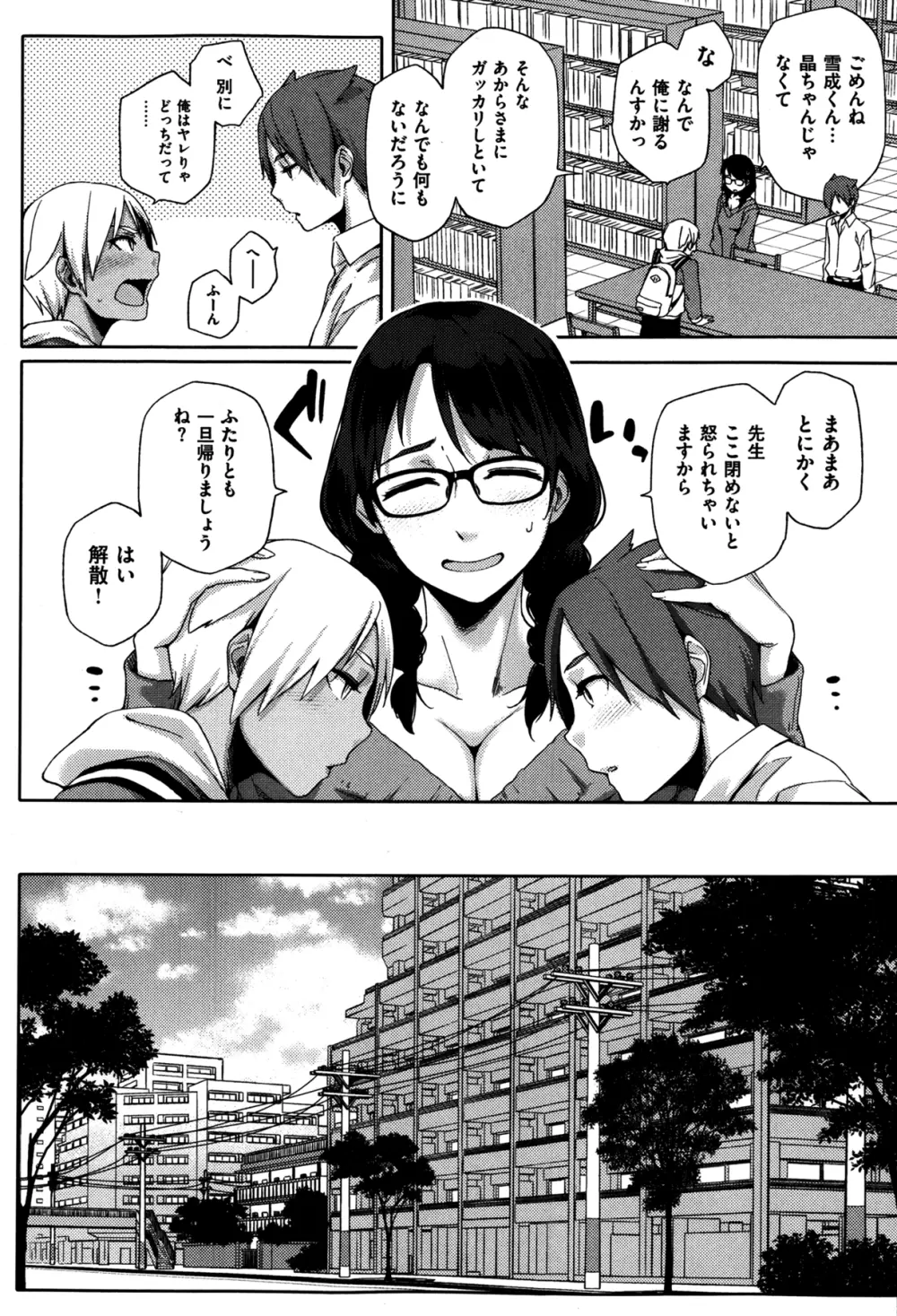 ふたりのおもちゃ 第01-03話 Page.6