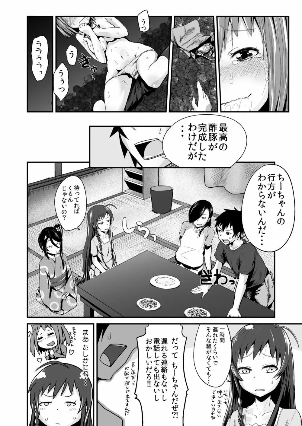 ちーちゃん、堕ちる。 Page.14