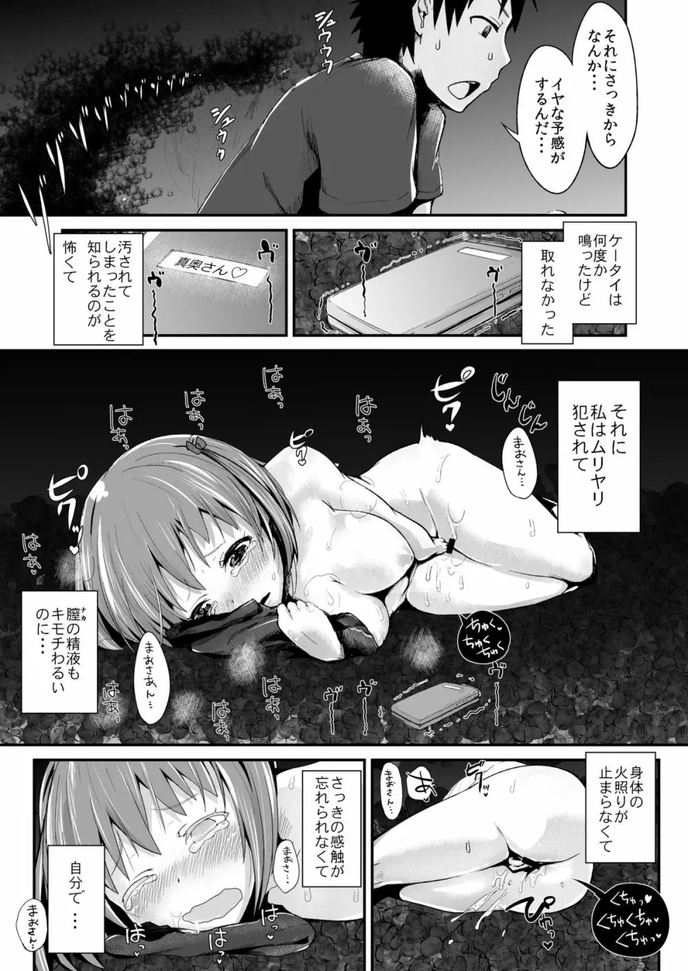 ちーちゃん、堕ちる。 Page.15