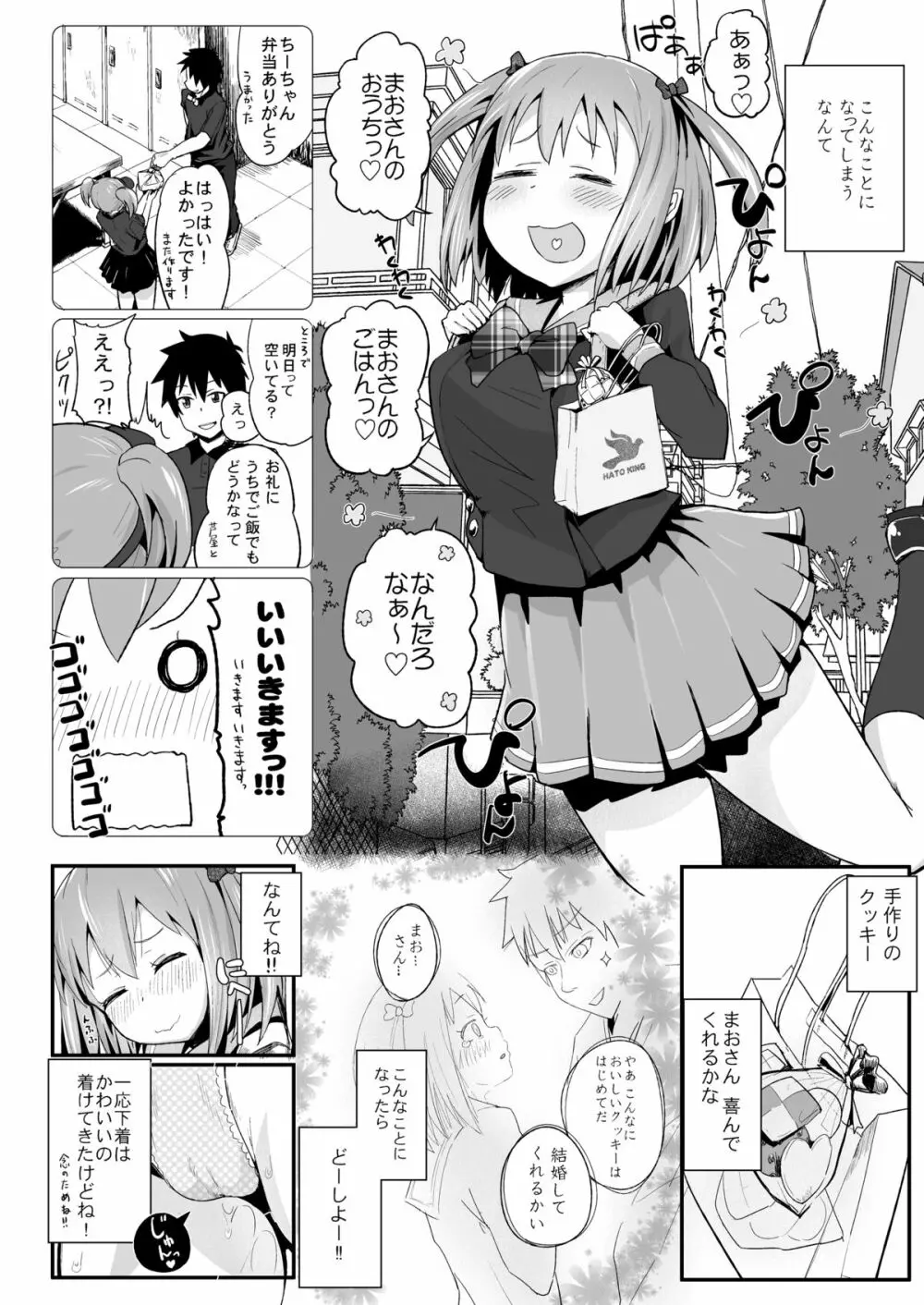 ちーちゃん、堕ちる。 Page.4