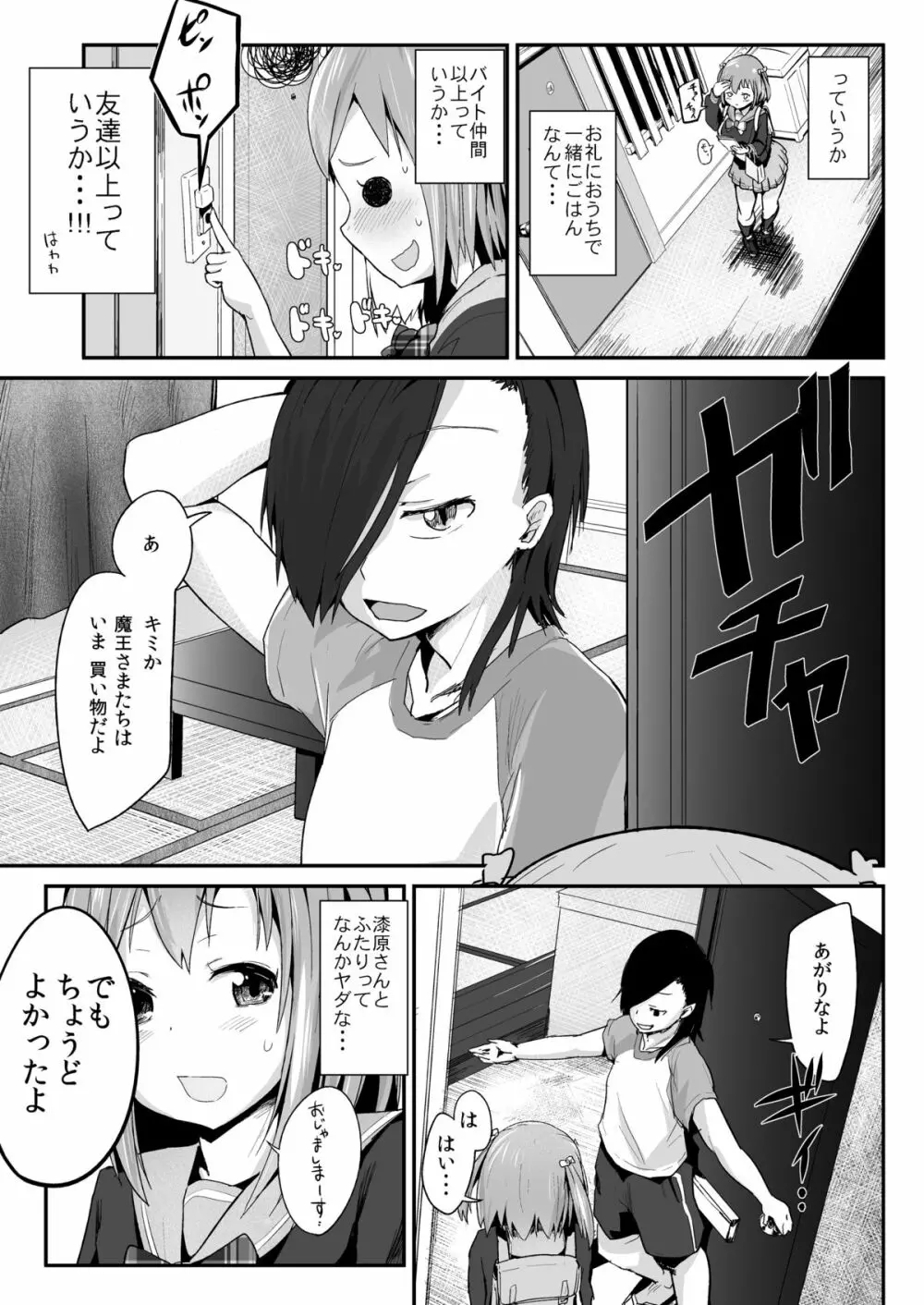 ちーちゃん、堕ちる。 Page.5