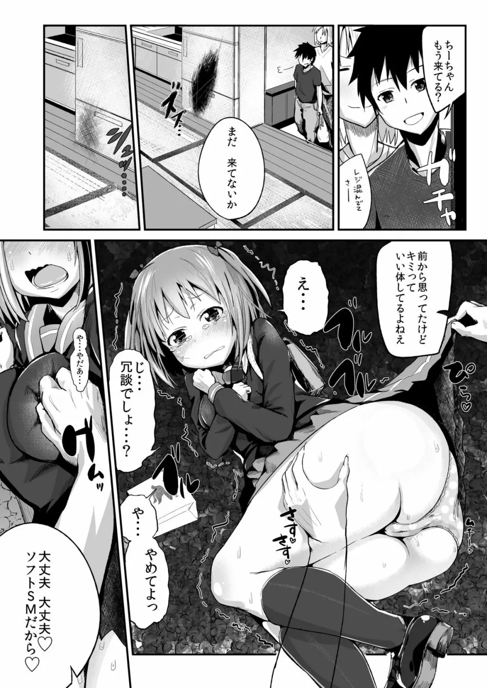 ちーちゃん、堕ちる。 Page.7