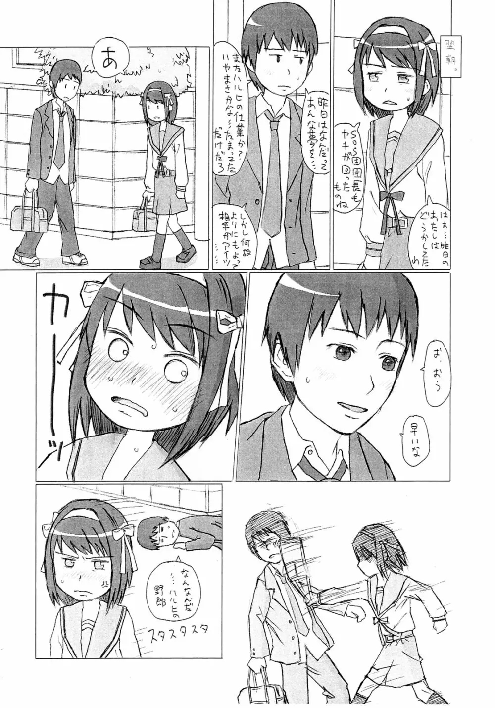 Yume de aeruyo Page.10