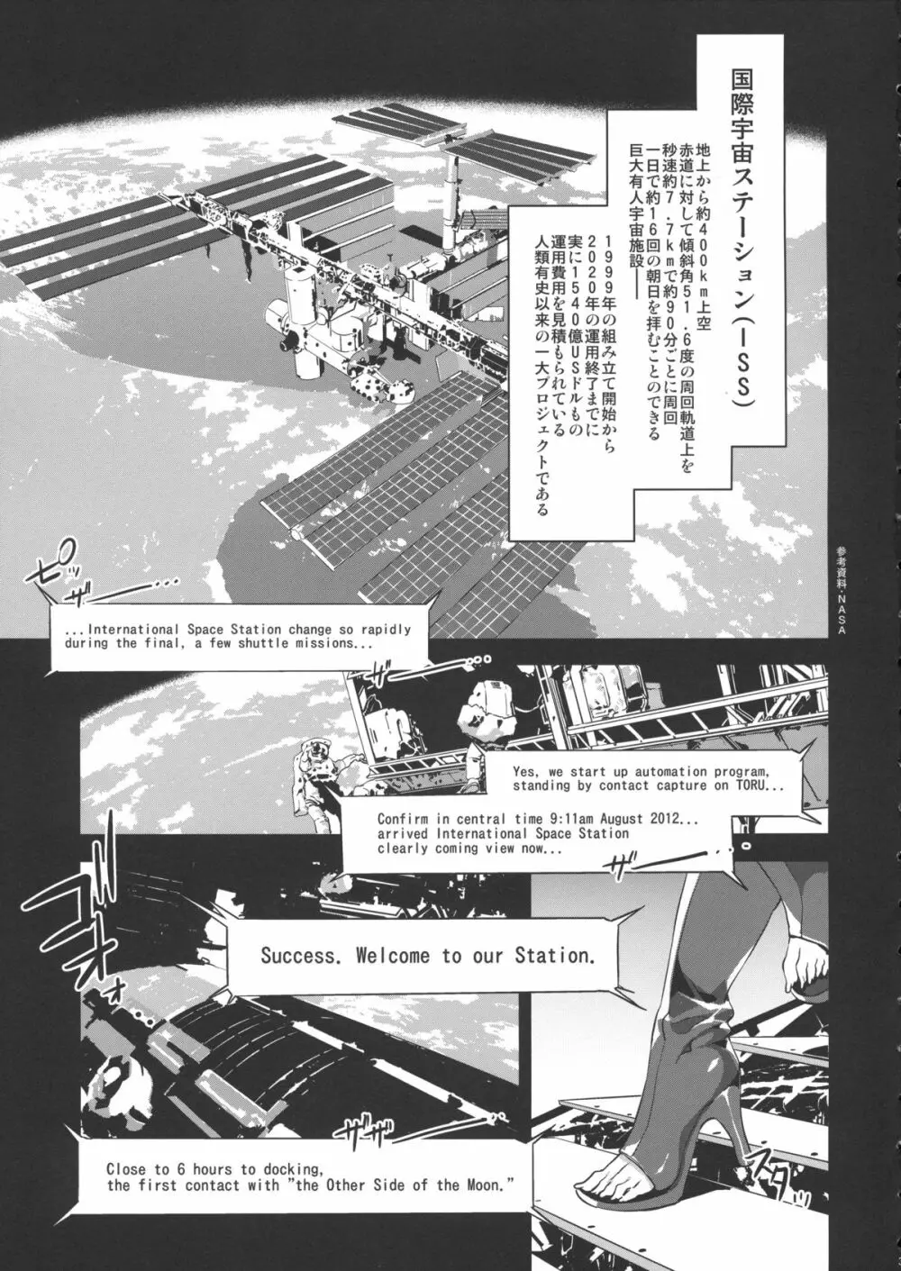 東方幻想崩壊了 Page.4