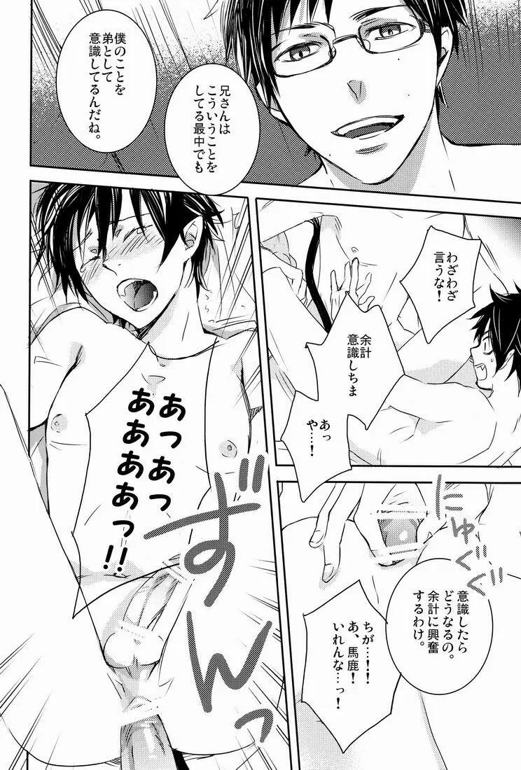 どうしたって弟は兄には敵わない Page.13