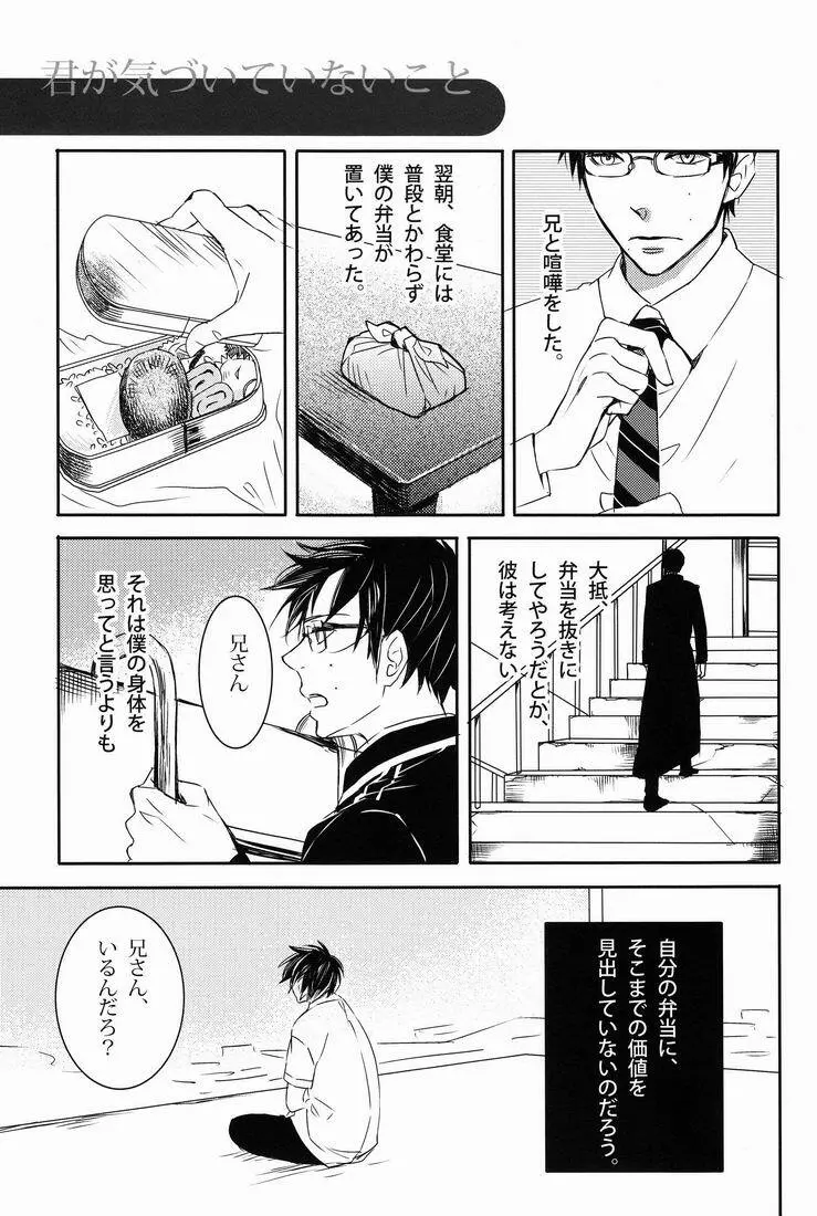 どうしたって弟は兄には敵わない Page.24