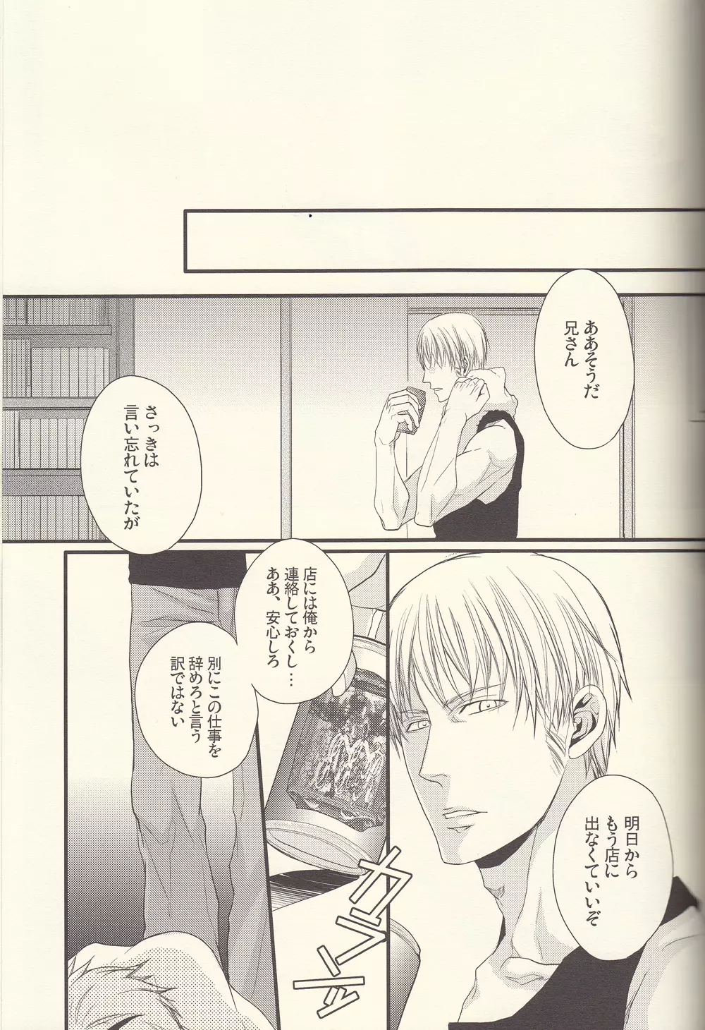 Kore wa hidoi Page.21