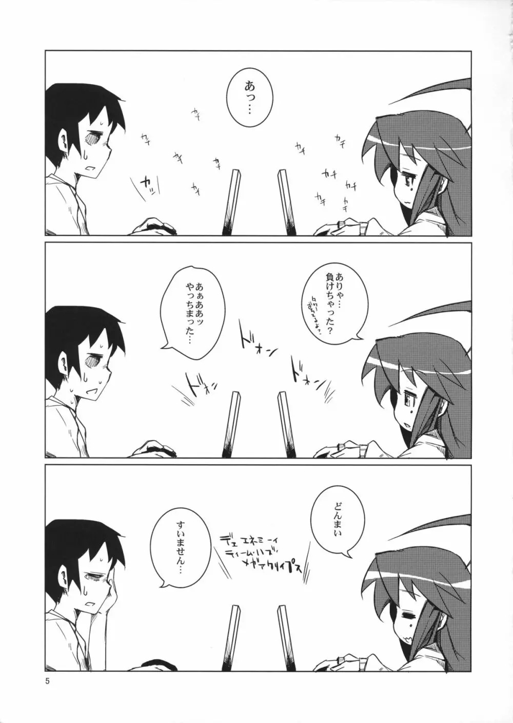 こなちゃんにお尻弄られる本 Page.4