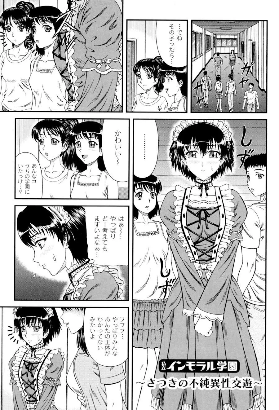 私立インモラル学園 Page.104