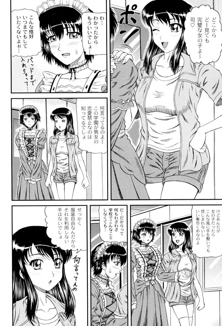 私立インモラル学園 Page.105