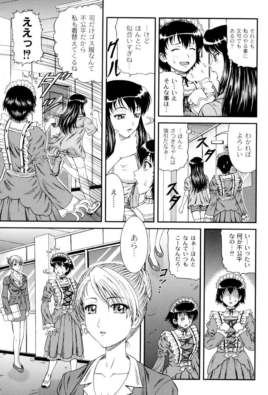 私立インモラル学園 Page.106