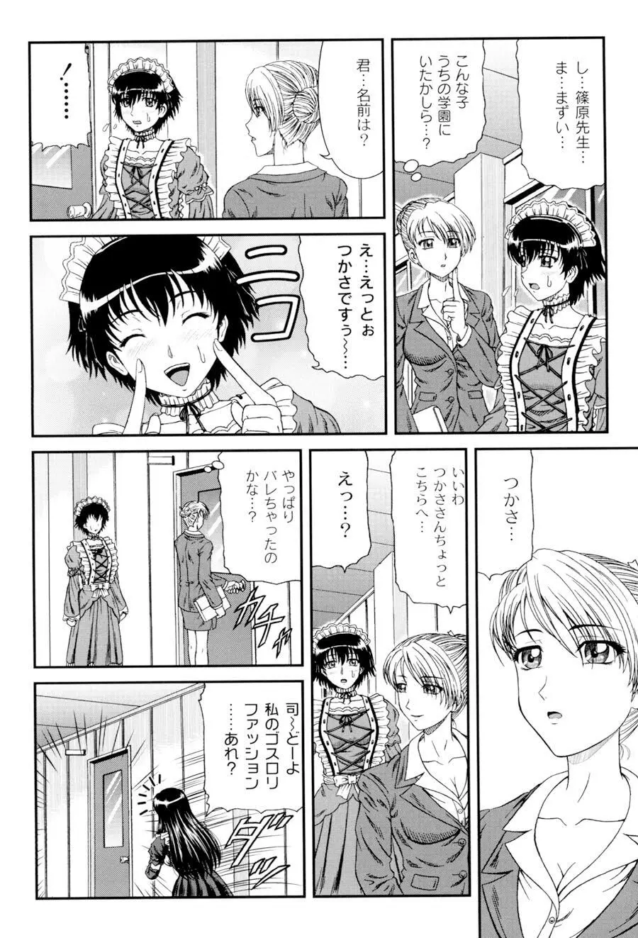 私立インモラル学園 Page.107