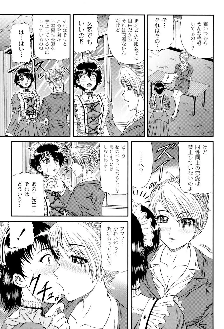 私立インモラル学園 Page.108