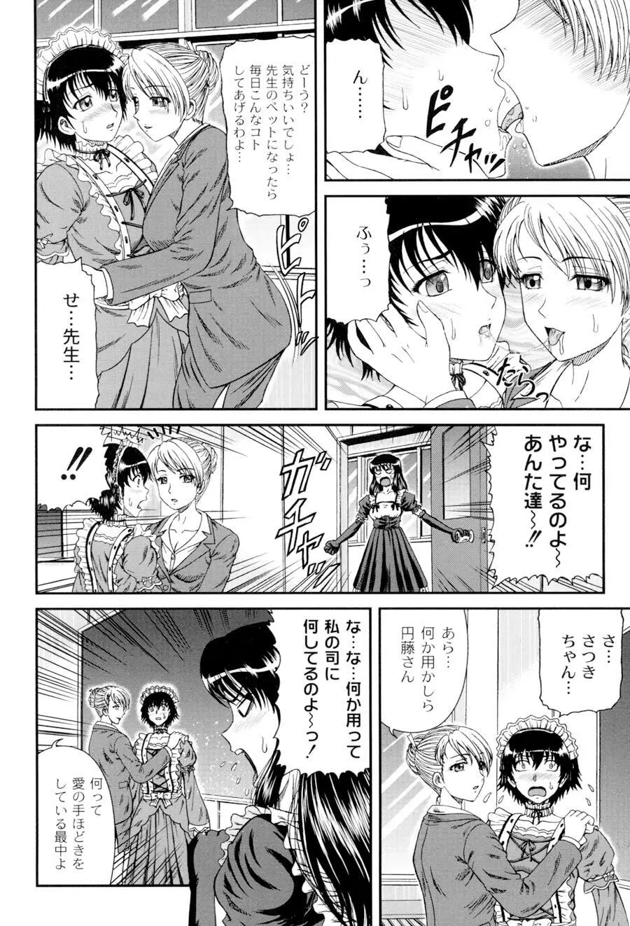 私立インモラル学園 Page.109