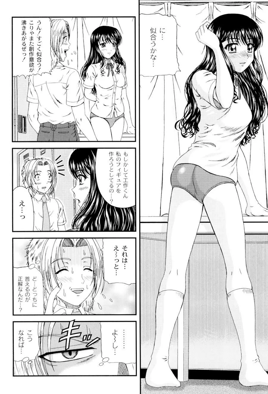 私立インモラル学園 Page.11