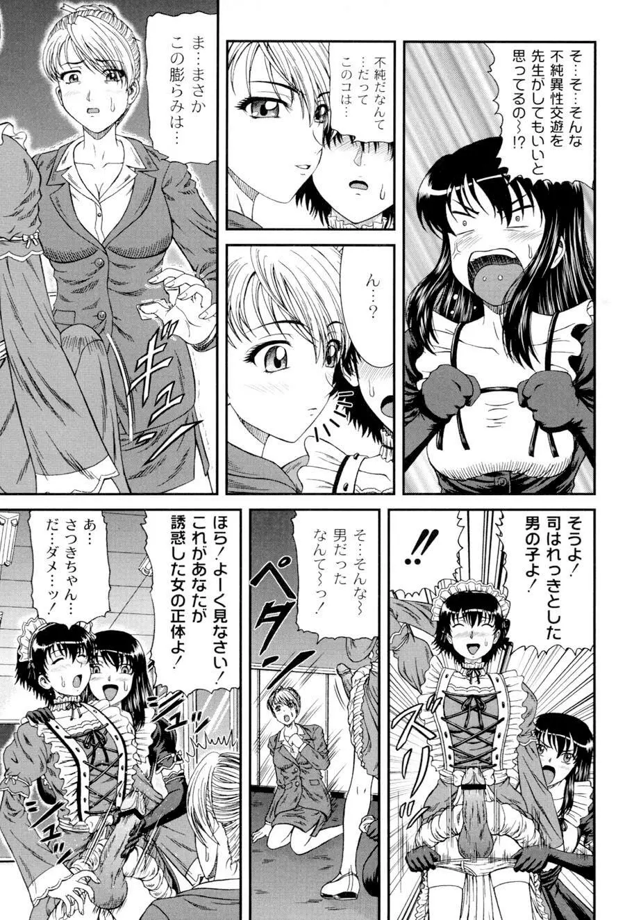 私立インモラル学園 Page.110