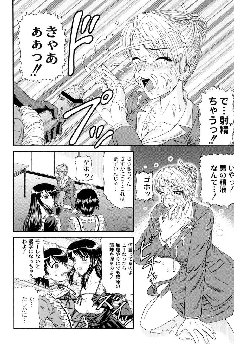 私立インモラル学園 Page.111