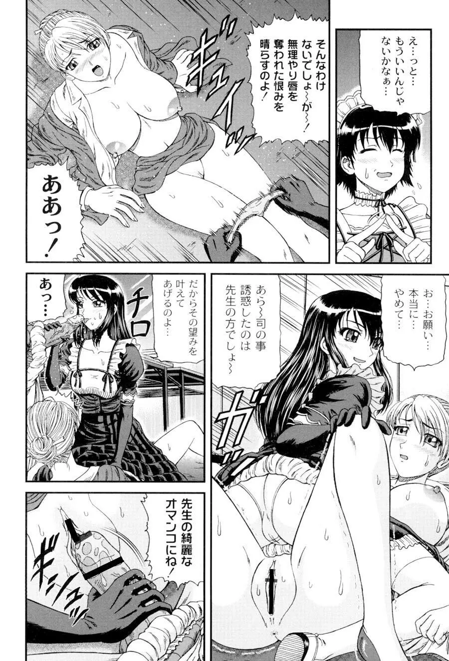 私立インモラル学園 Page.113