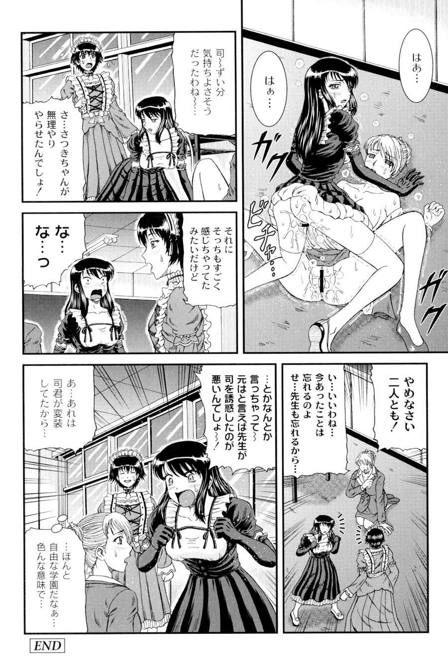 私立インモラル学園 Page.119