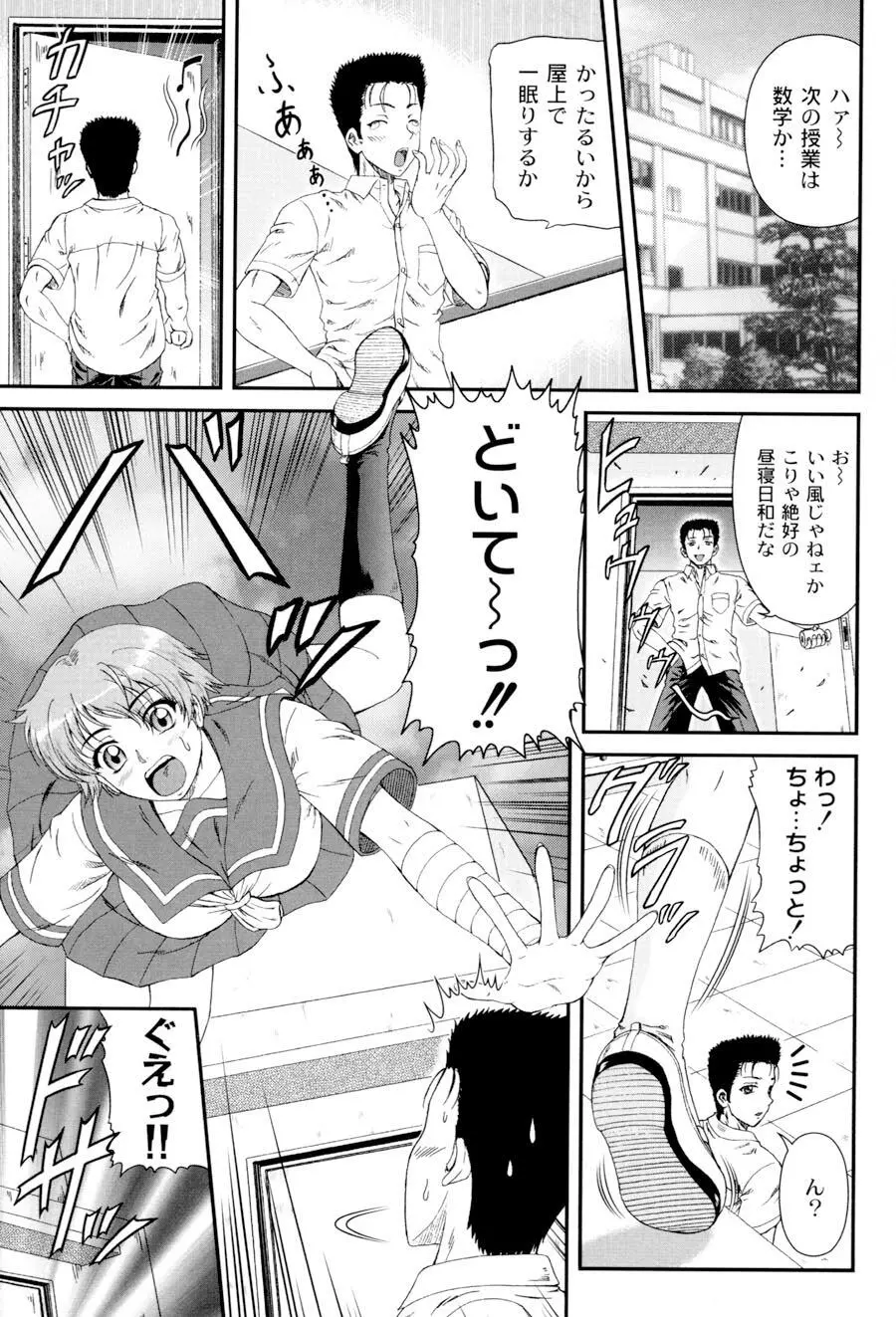 私立インモラル学園 Page.120