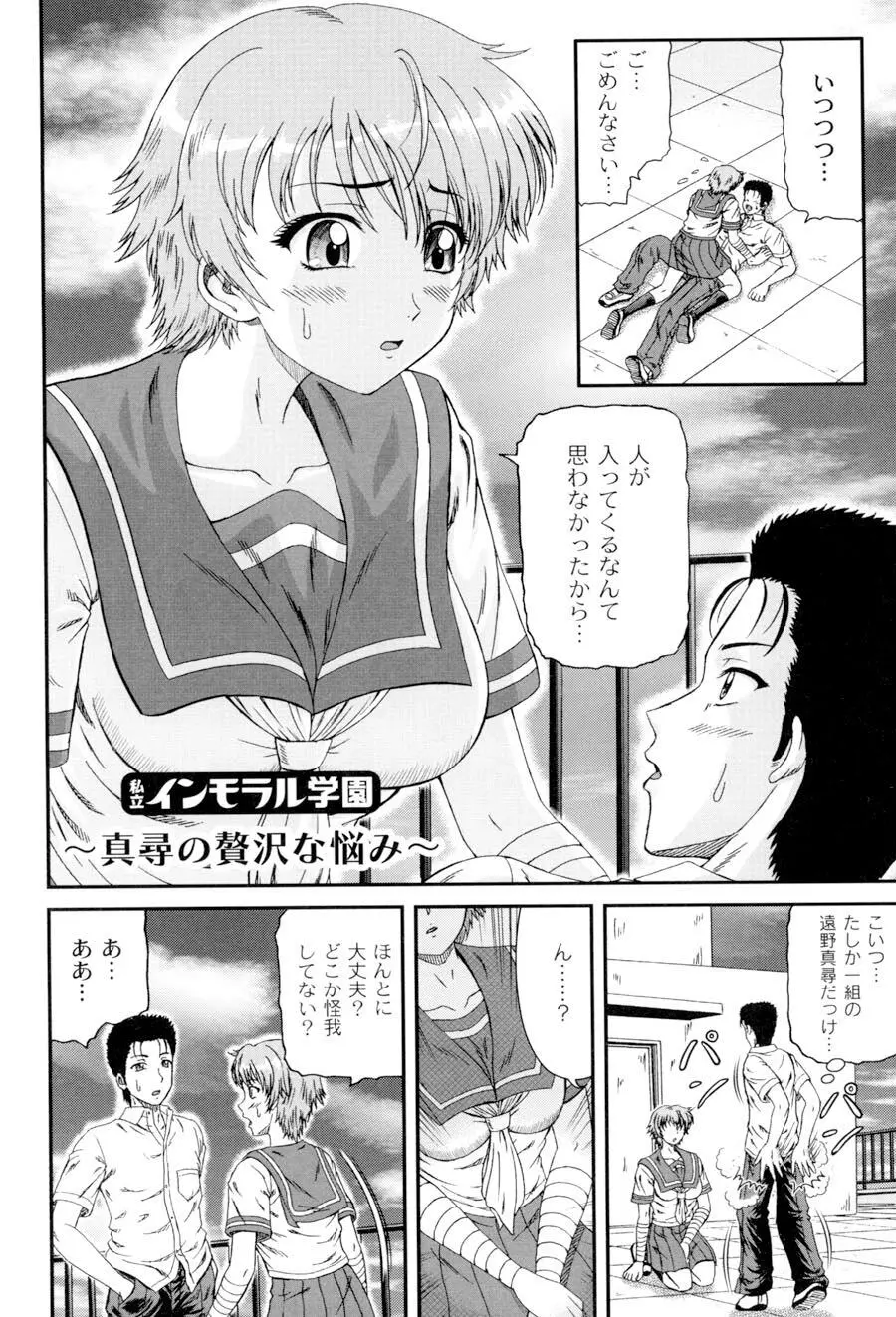 私立インモラル学園 Page.121