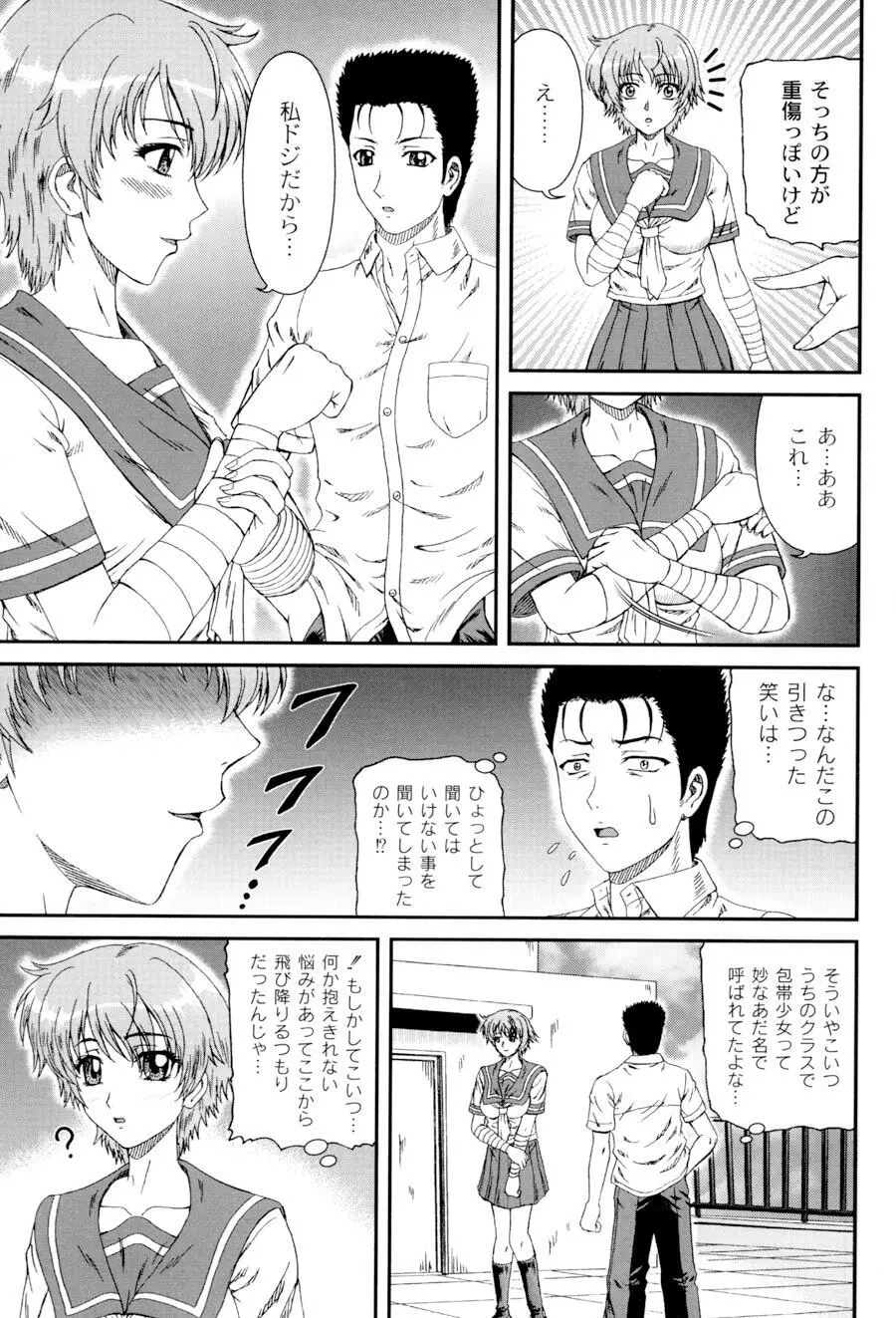 私立インモラル学園 Page.122