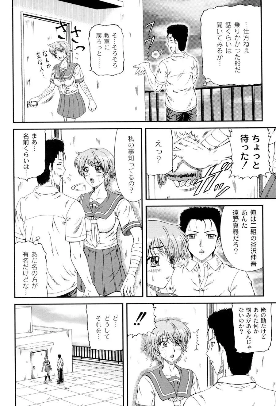 私立インモラル学園 Page.123