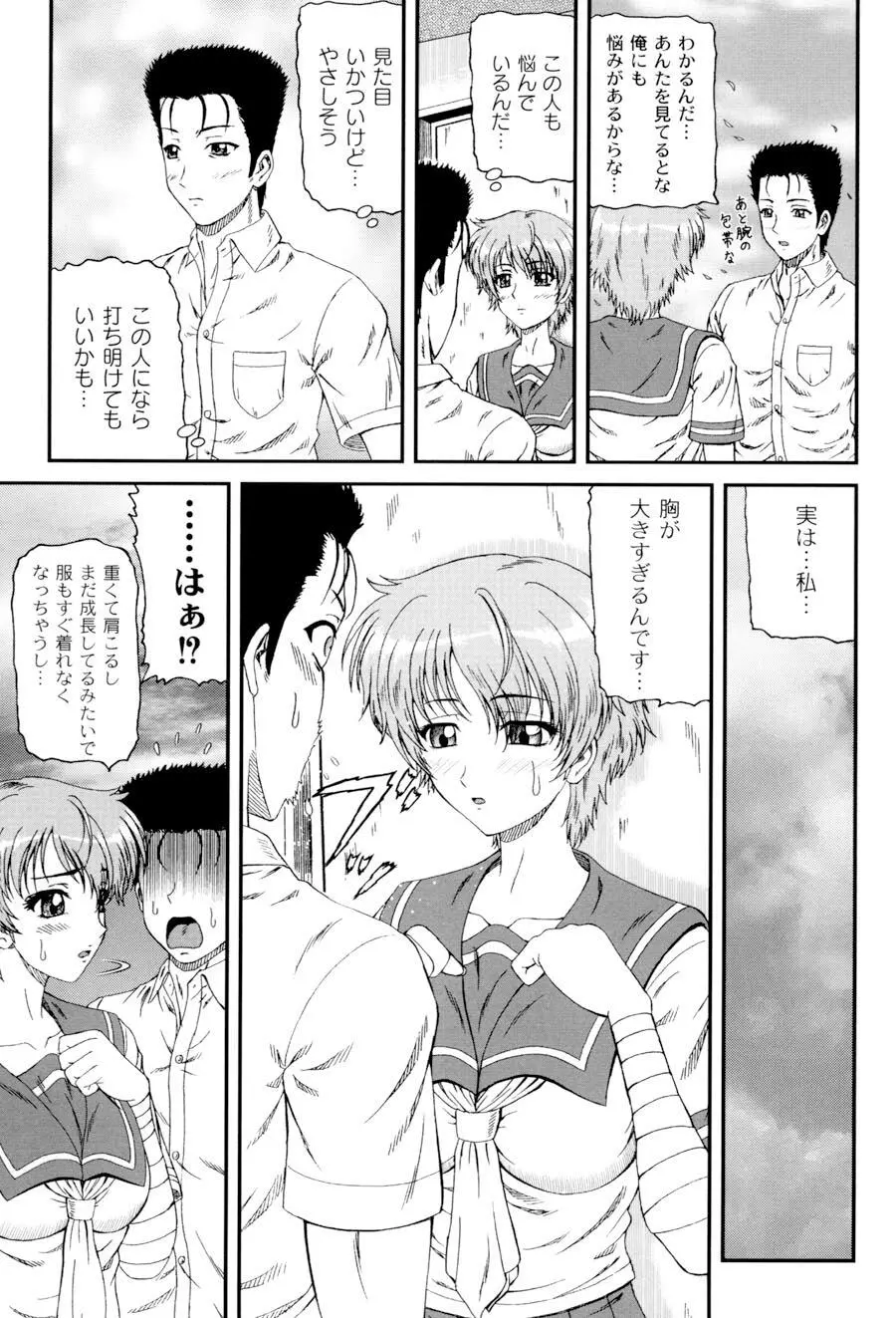 私立インモラル学園 Page.124