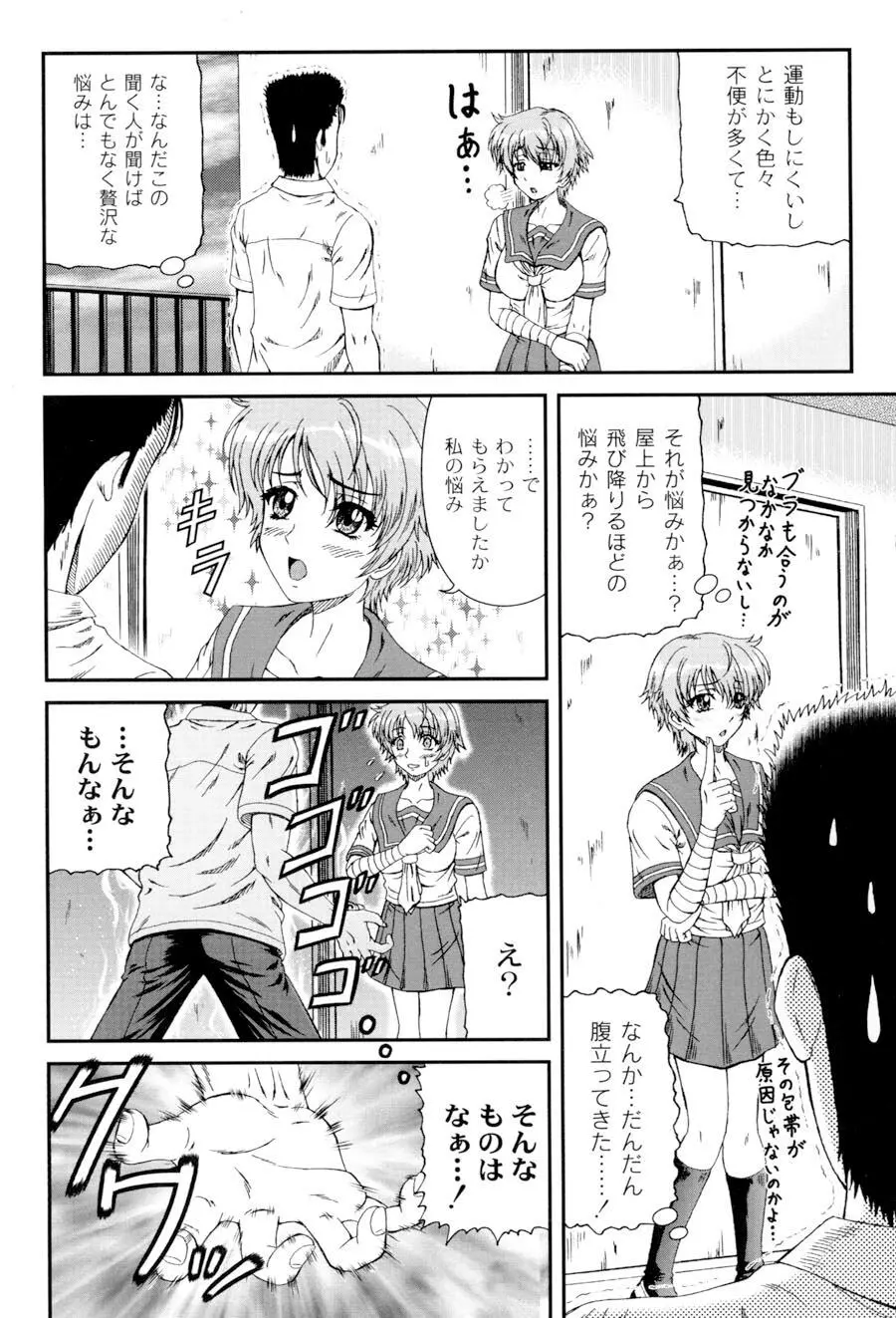 私立インモラル学園 Page.125