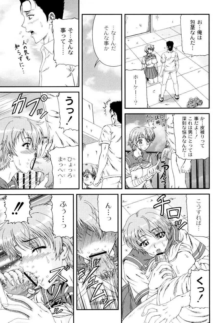 私立インモラル学園 Page.128