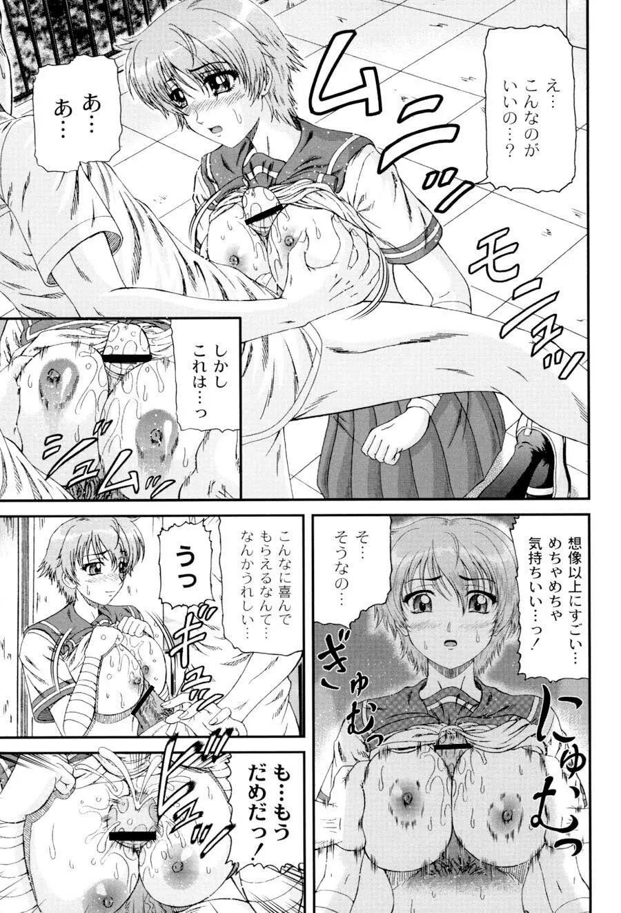 私立インモラル学園 Page.130