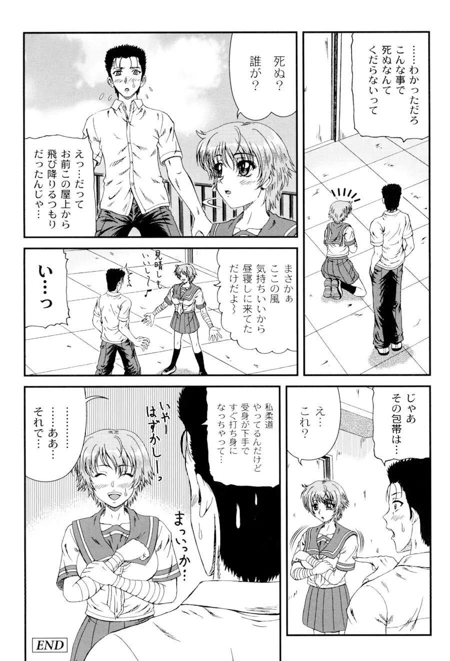 私立インモラル学園 Page.135